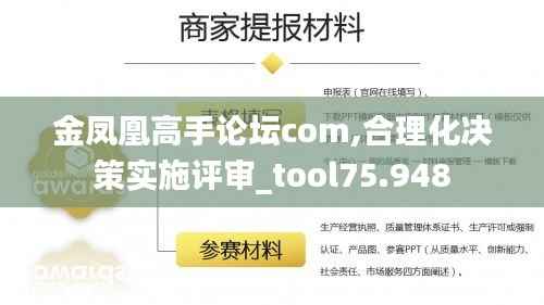 金凤凰高手论坛com,合理化决策实施评审_tool75.948