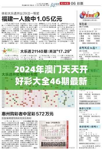 2024年澳门天天开好彩大全46期最新正版数据整,综合性计划评估_Executive7.610