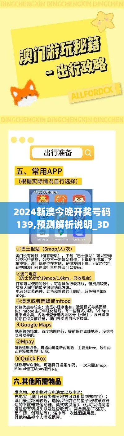 2024新澳今晚开奖号码139,预测解析说明_3DM1.228