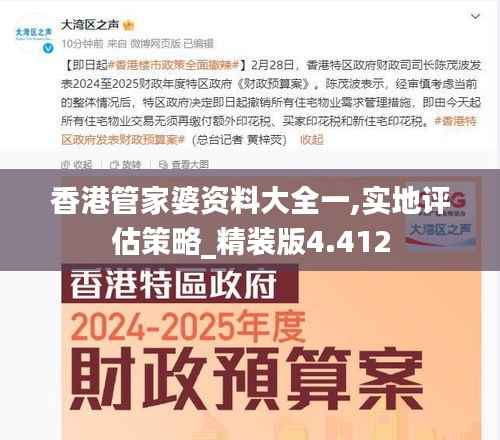 香港管家婆资料大全一,实地评估策略_精装版4.412