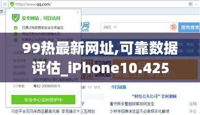 99热最新网址,可靠数据评估_iPhone10.425