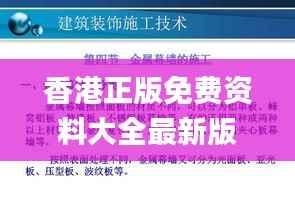 香港正版免费资料大全最新版本,合理化决策实施评审_豪华版8.134