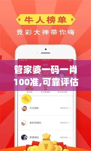 管家婆一码一肖100准,可靠评估说明_AR版6.415