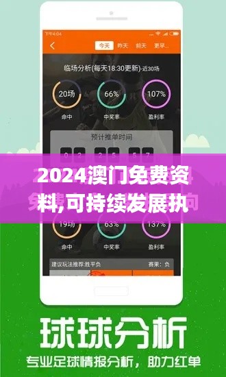 2024澳门免费资料,可持续发展执行探索_4K7.804