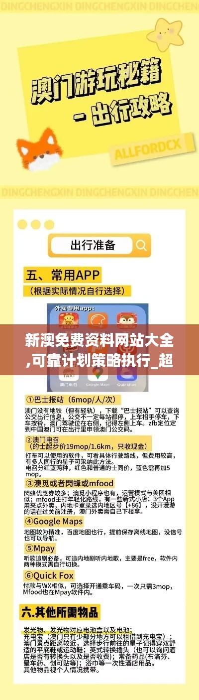 新澳免费资料网站大全,可靠计划策略执行_超值版4.173