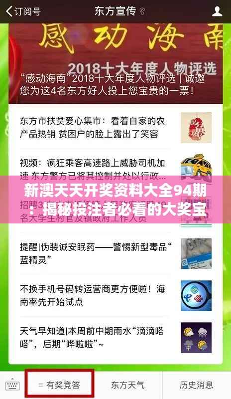 新澳天天开奖资料大全94期:揭秘投注者必看的大奖宝典