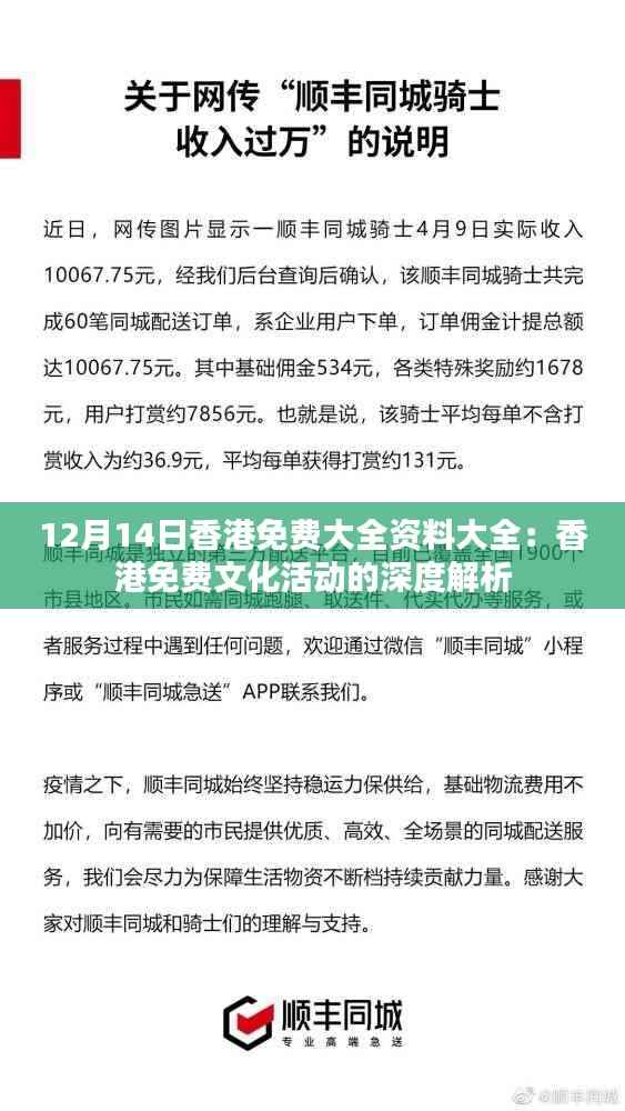 12月14日香港免费大全资料大全:香港免费文化活动的深度解析