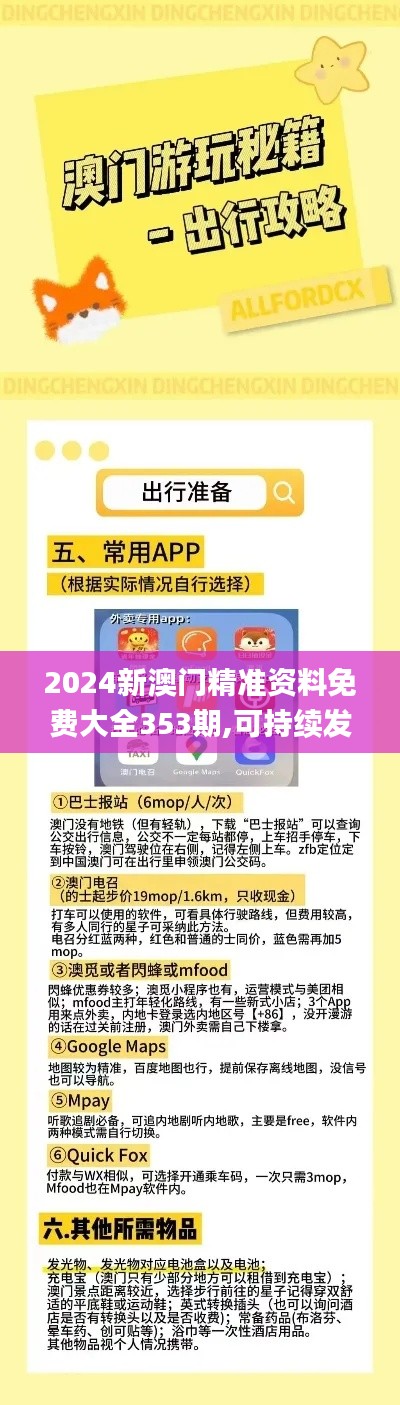 2024新澳门精准资料免费大全353期,可持续发展探索_静态版13.540