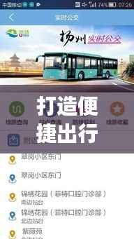 打造便捷出行:15路公交实时查询系统助力智慧交通