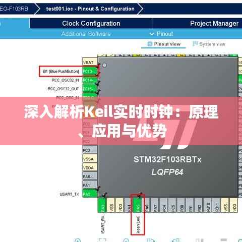 深入解析Keil实时时钟:原理、应用与优势