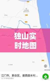 独山实时地图查询电话：便捷生活的新伙伴
