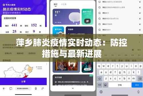 萍乡肺炎疫情实时动态：防控措施与最新进展