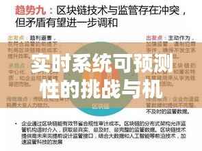 实时系统可预测性的挑战与机遇
