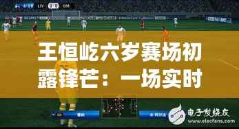 伤弓之鸟 第3页