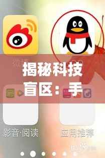 揭秘科技盲区：手机为何缺乏实时变声功能