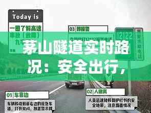 茅山隧道实时路况:安全出行,智慧导航