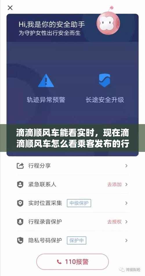 滴滴顺风车能看实时,现在滴滴顺风车怎么看乘客发布的行程
