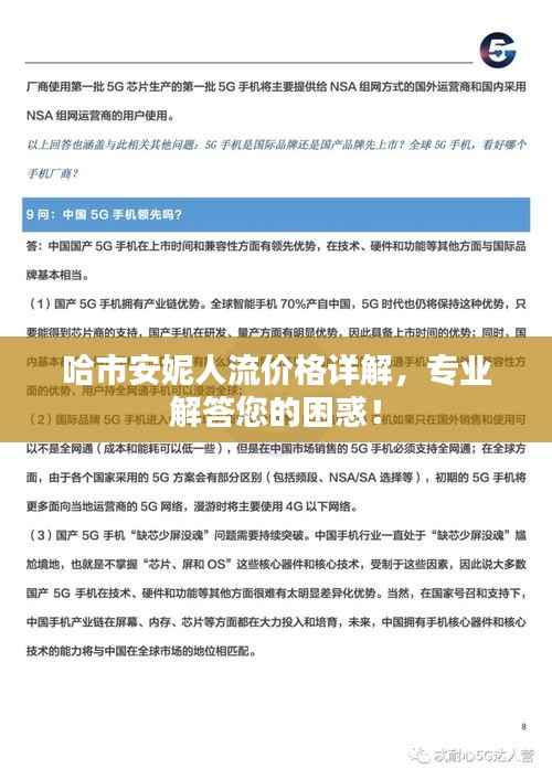 哈市安妮人流价格详解,专业解答您的困惑!
