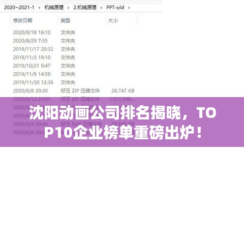 沈阳动画公司排名揭晓,TOP10企业榜单重磅出炉!