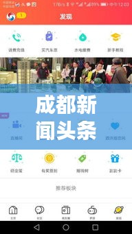 成都新闻头条,最新热点资讯一网打尽