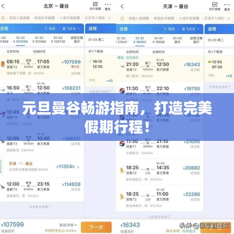 元旦曼谷畅游指南,打造完美假期行程!