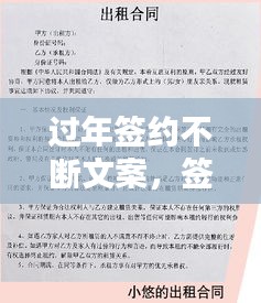 过年签约不断文案，签约合同文案 