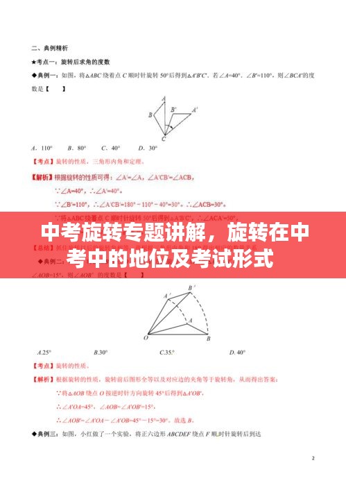 中考旋转专题讲解,旋转在中考中的地位及考试形式